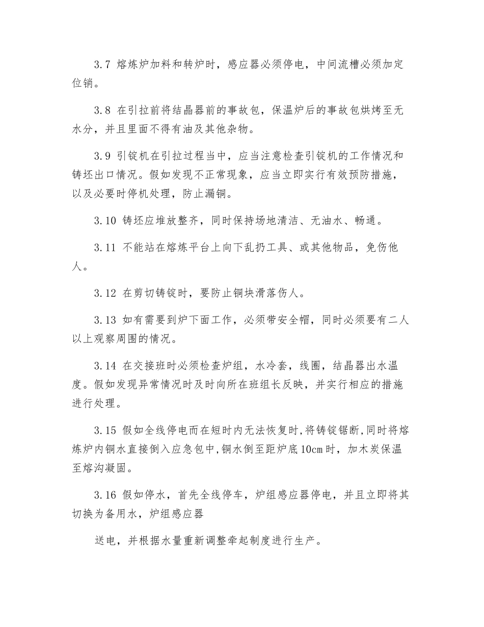 水平连铸机组安全操作规程_第2页