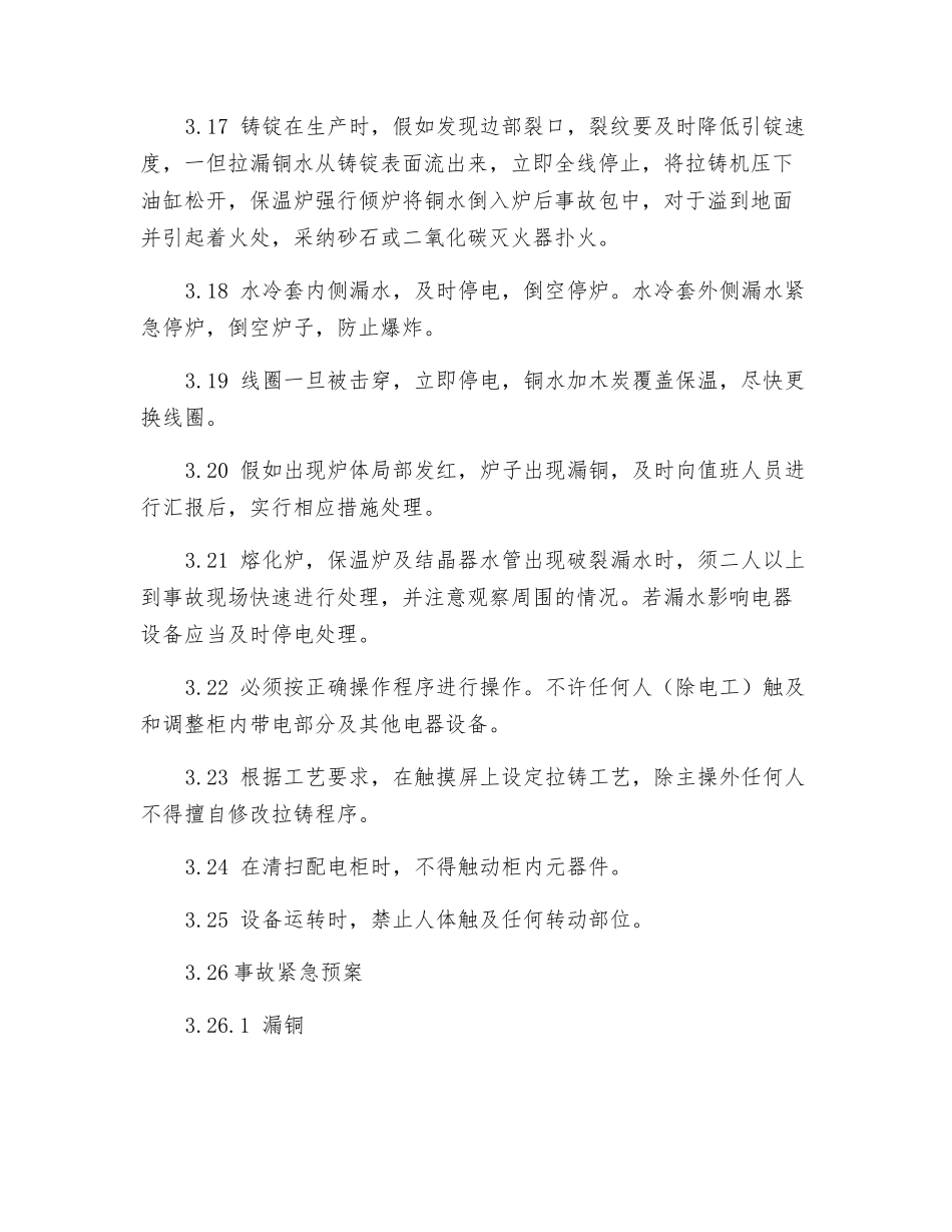 水平连铸机组安全操作规程_第3页