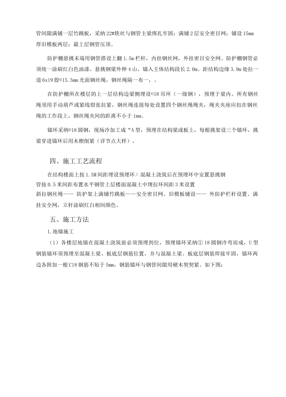 水平防护棚安全专项施工方案_第2页