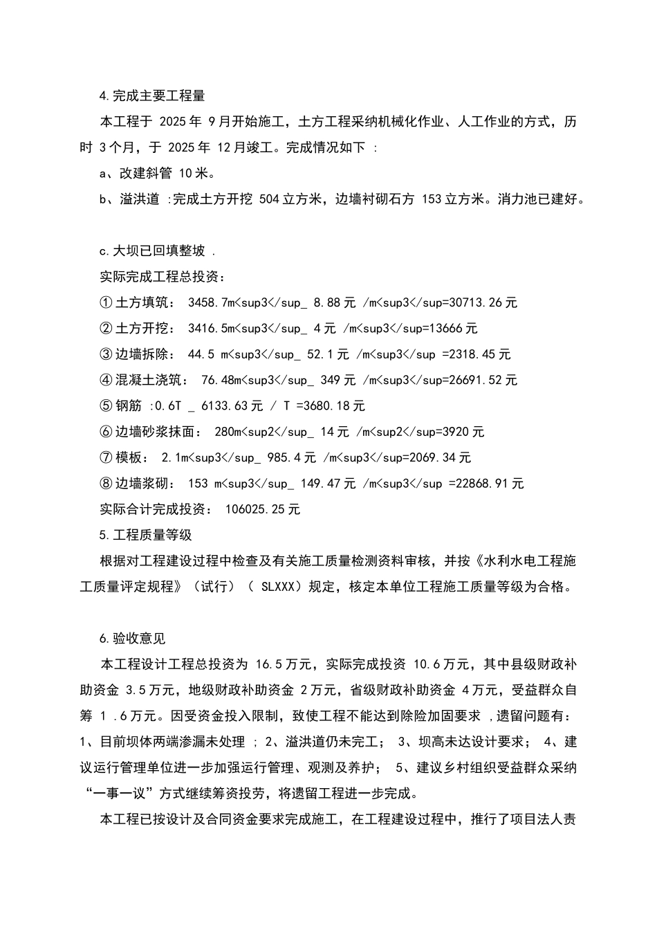 水库加固工程验收报告_第2页
