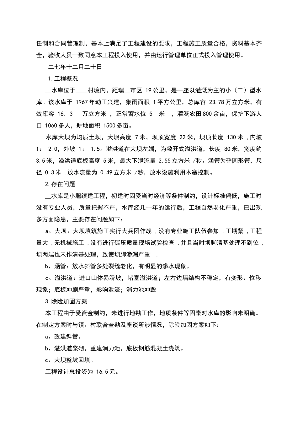 水库加固工程验收报告_第3页