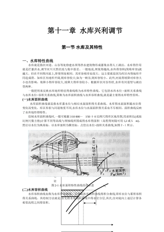 水库兴利调节计算