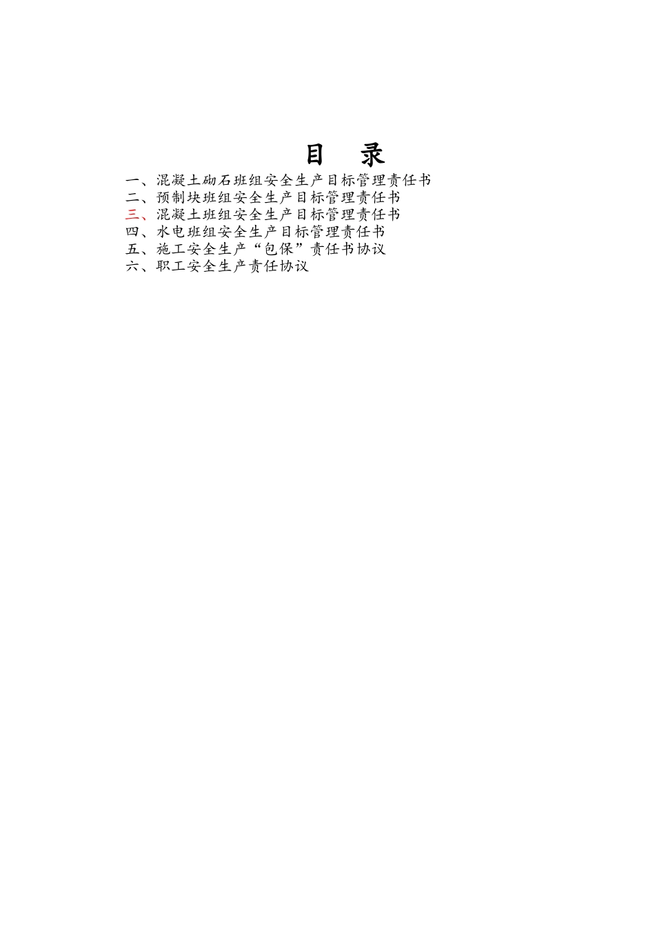 水库大坝工程班组安全生产目标责任书_第2页