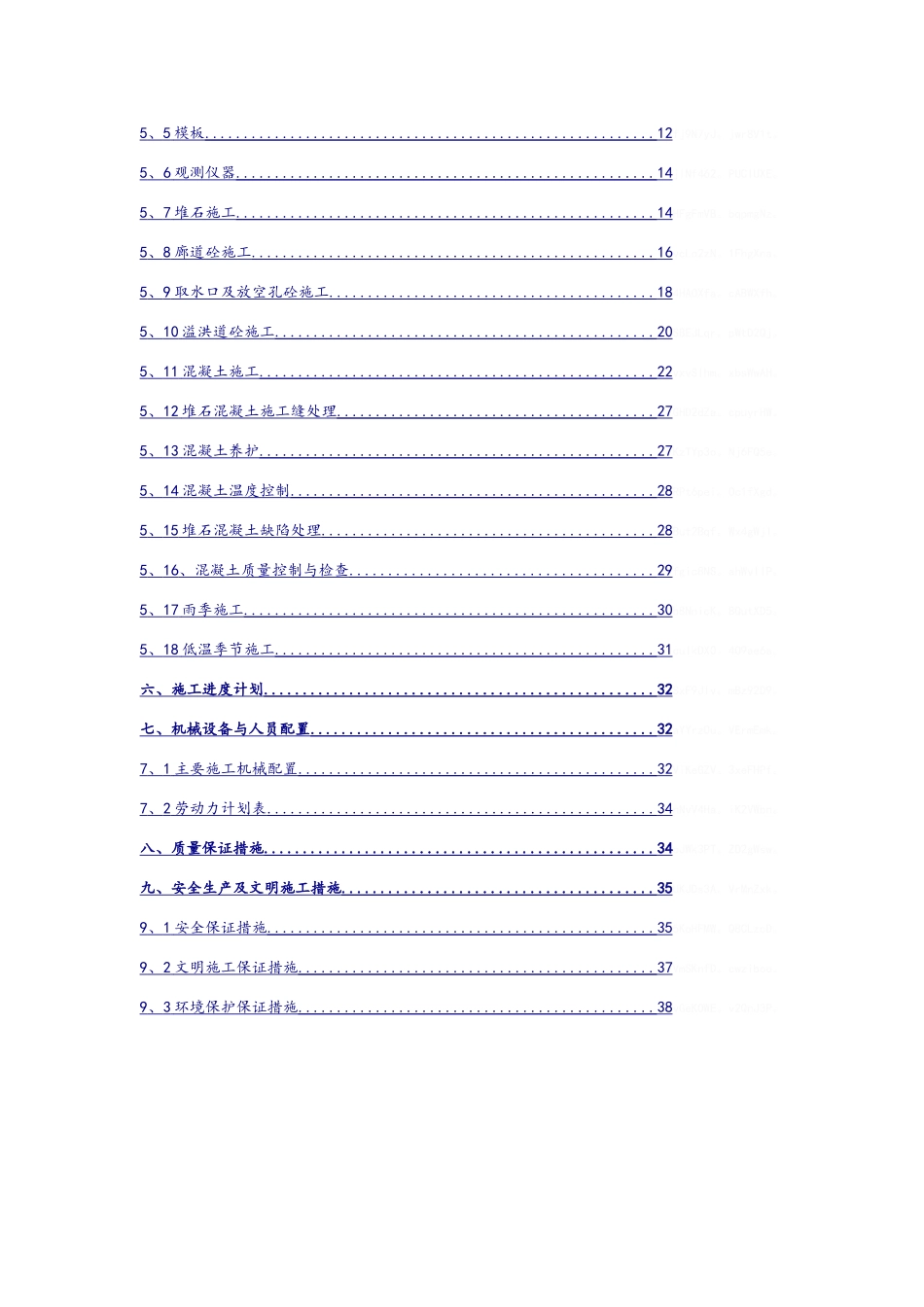 水库大坝混凝土施工方案_第2页