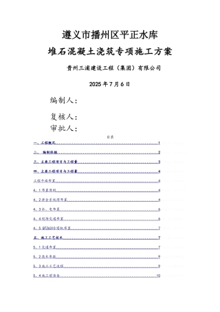 水库大坝混凝土施工方案
