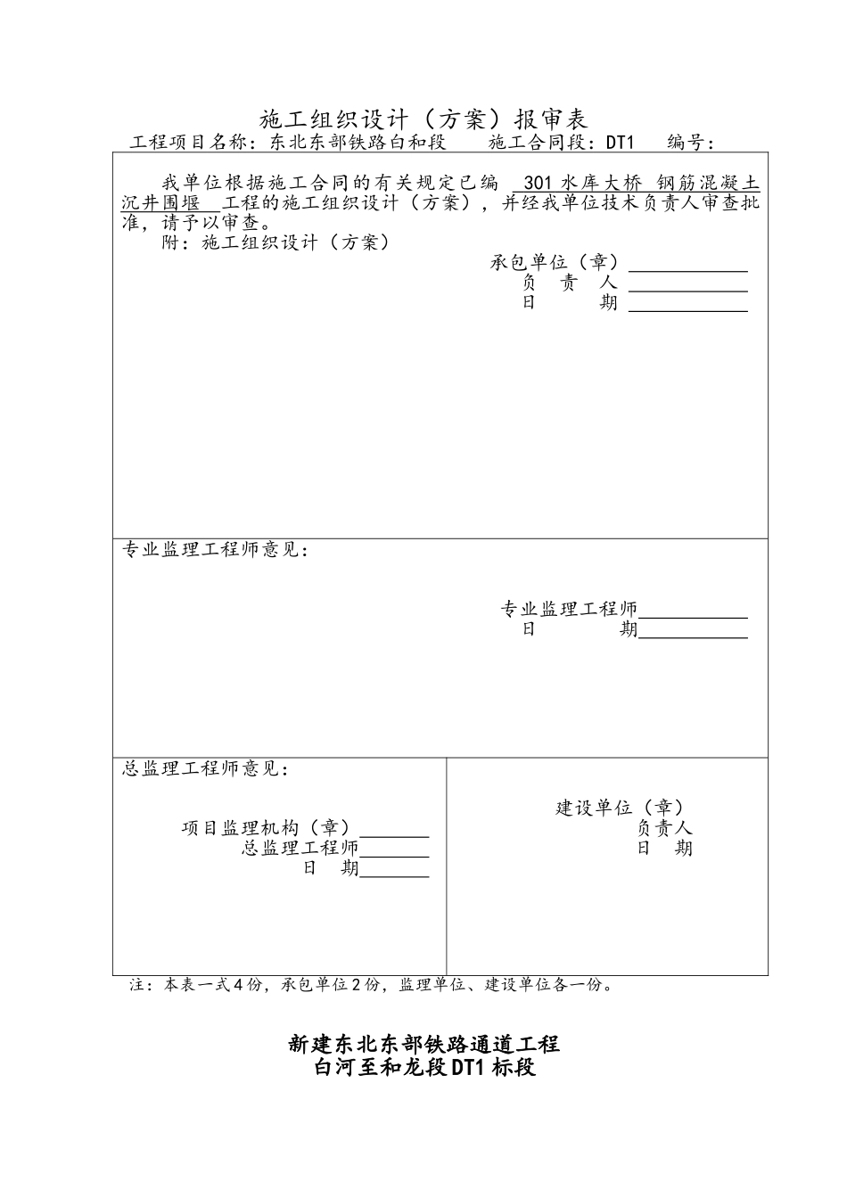 水库大桥沉井施工方案_第1页