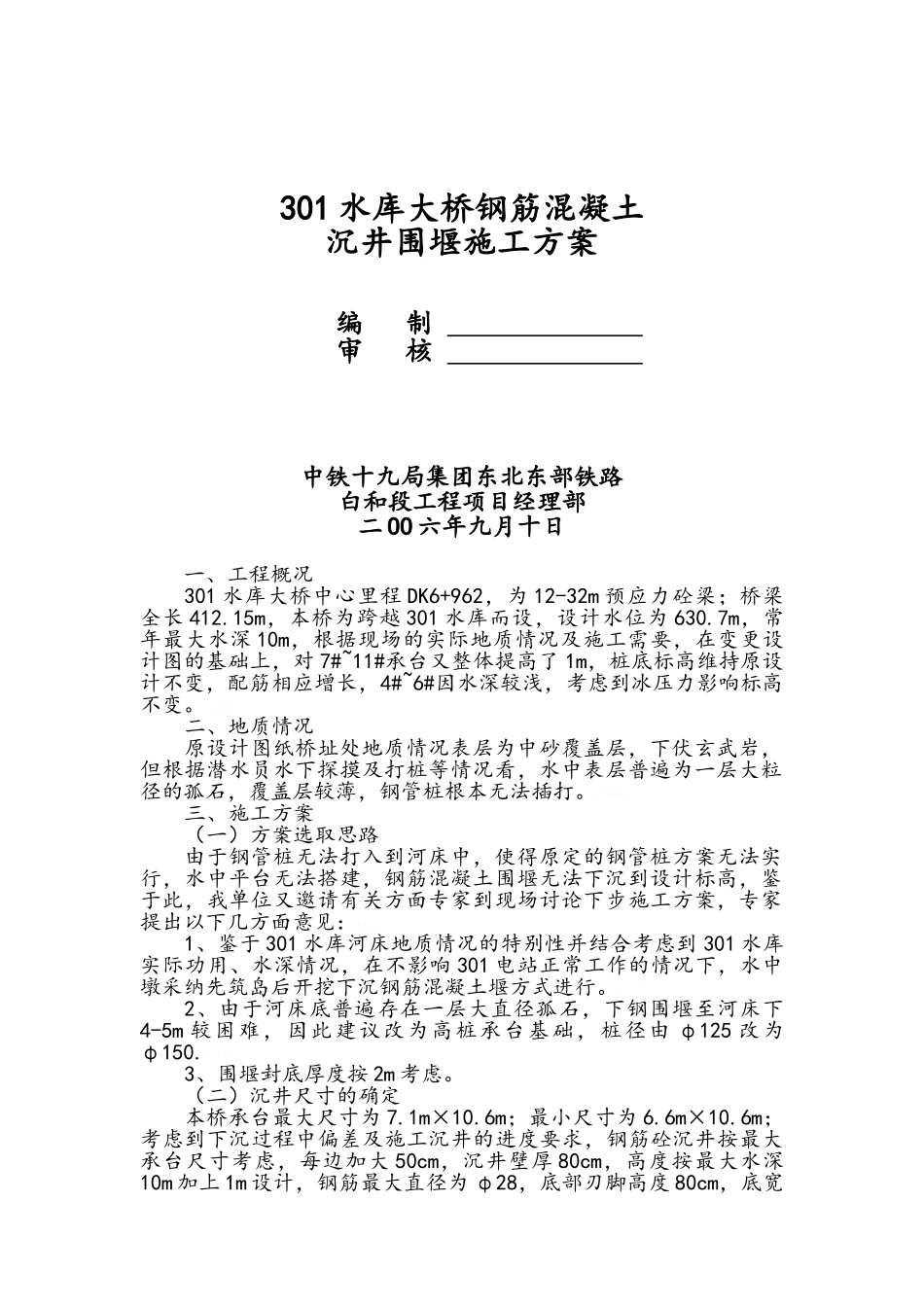 水库大桥沉井施工方案_第2页