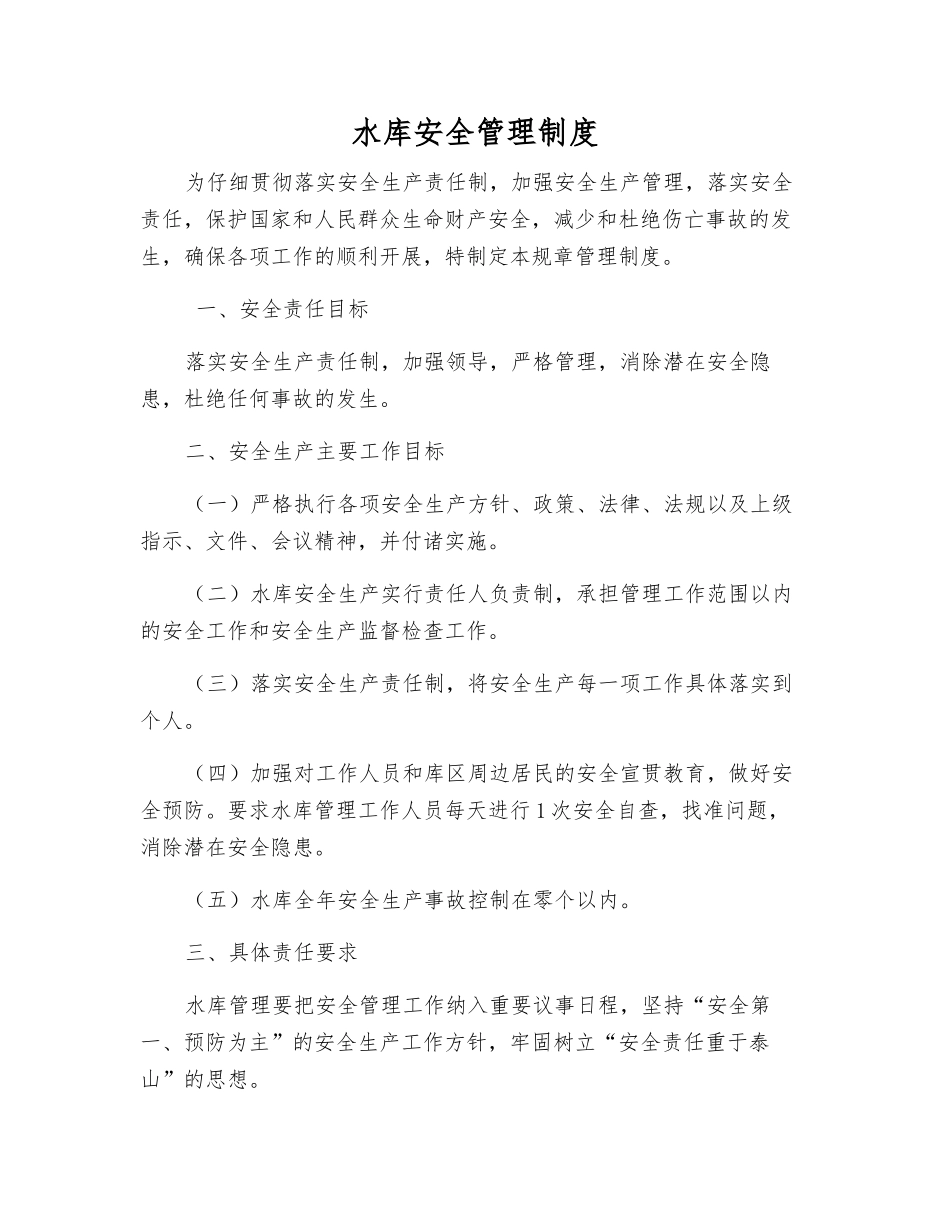水库安全管理制度_第1页