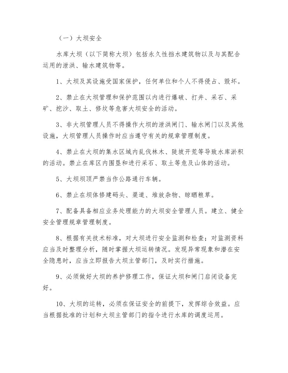 水库安全管理制度_第2页