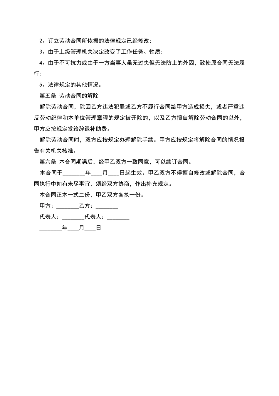 水库安全管理员聘用合同_第2页