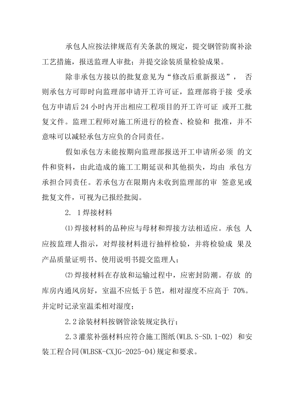 水库工程压力钢管安装部份监理细则_第3页