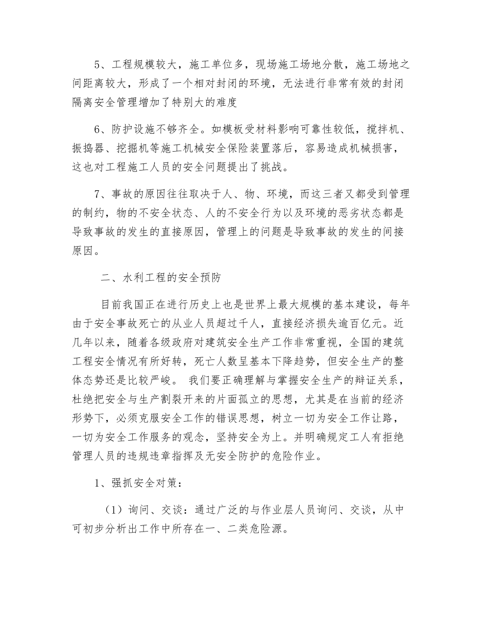 水库工程施工过程中的安全管理_第2页