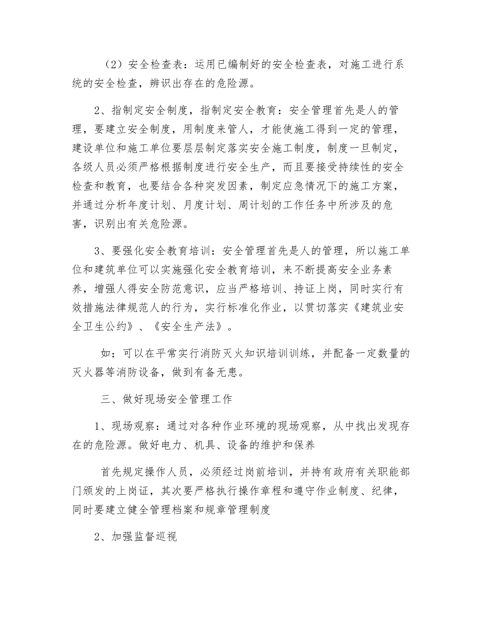 水库工程施工过程中的安全管理_第3页