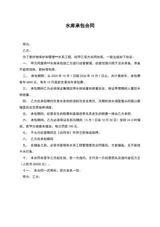 水库承包合同
