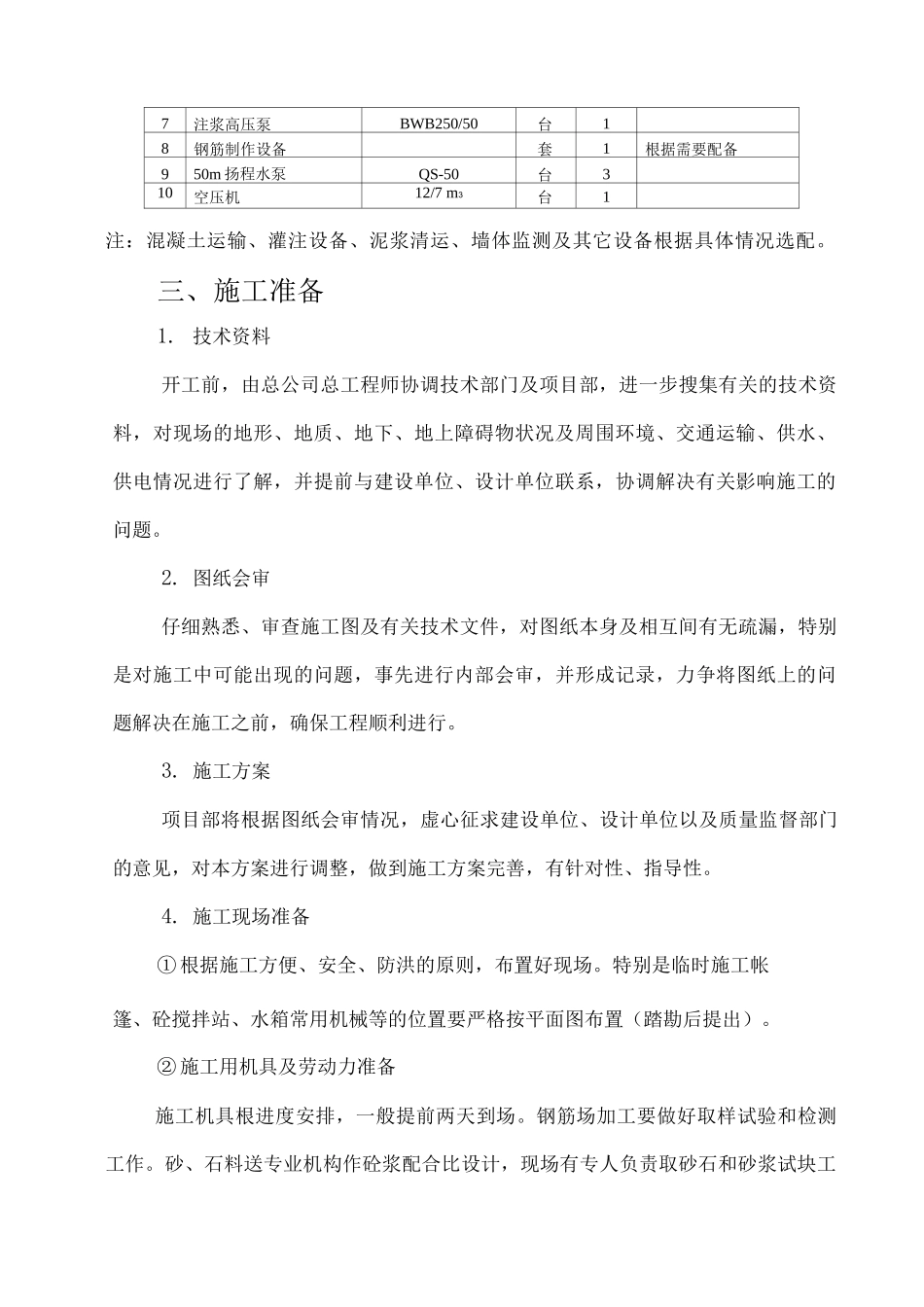 水库工程防渗墙施工组织设计_第2页