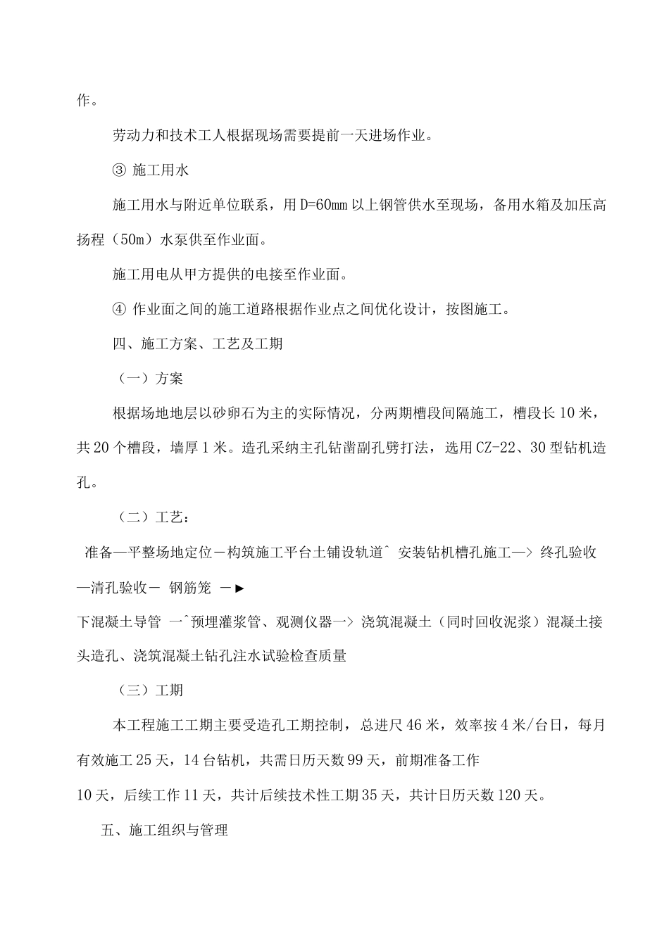 水库工程防渗墙施工组织设计_第3页