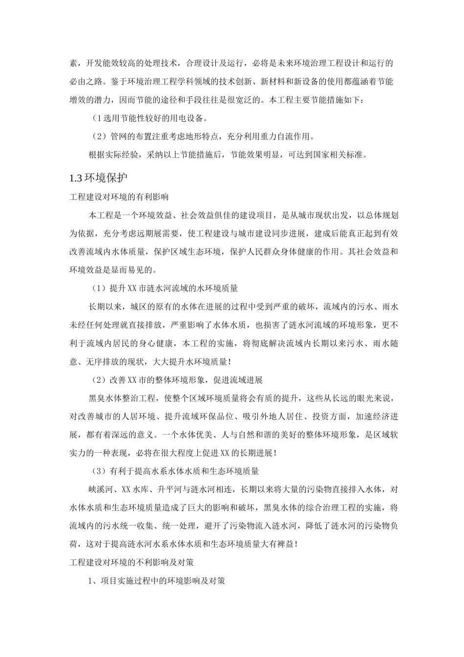 水库整治防洪节能、水土保持、消防劳动保护方案_第2页
