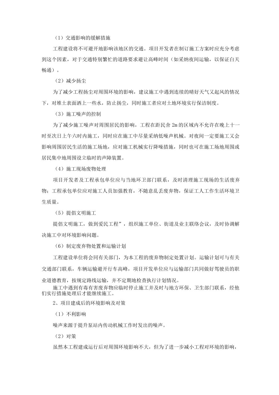 水库整治防洪节能、水土保持、消防劳动保护方案_第3页