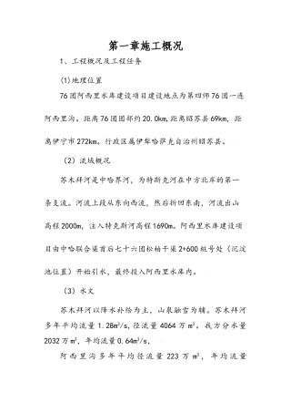 水库施工组织设计