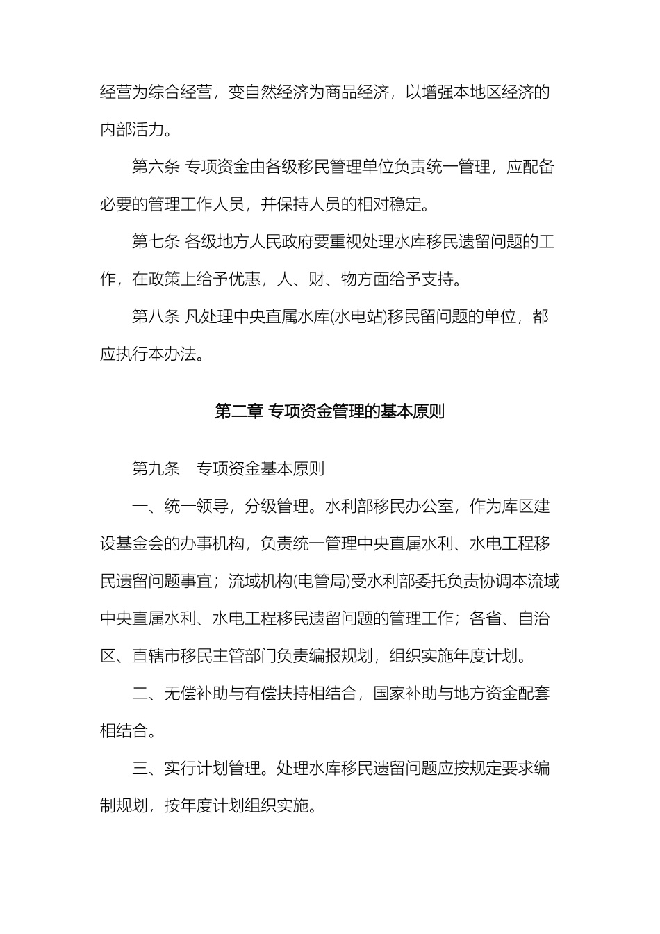 水库移民专项资金管理办法水利部_第3页