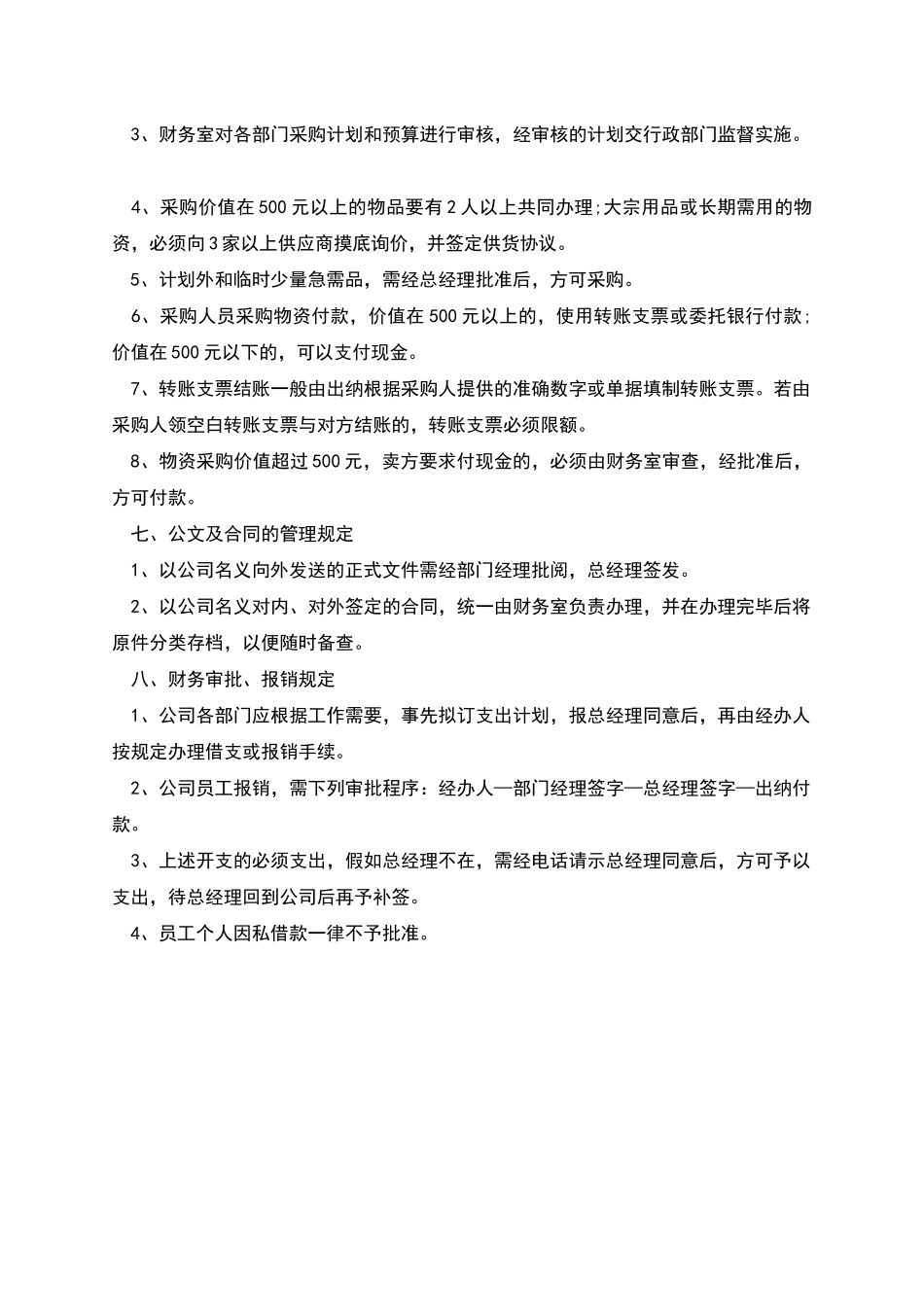 水库行业规章制度_第3页