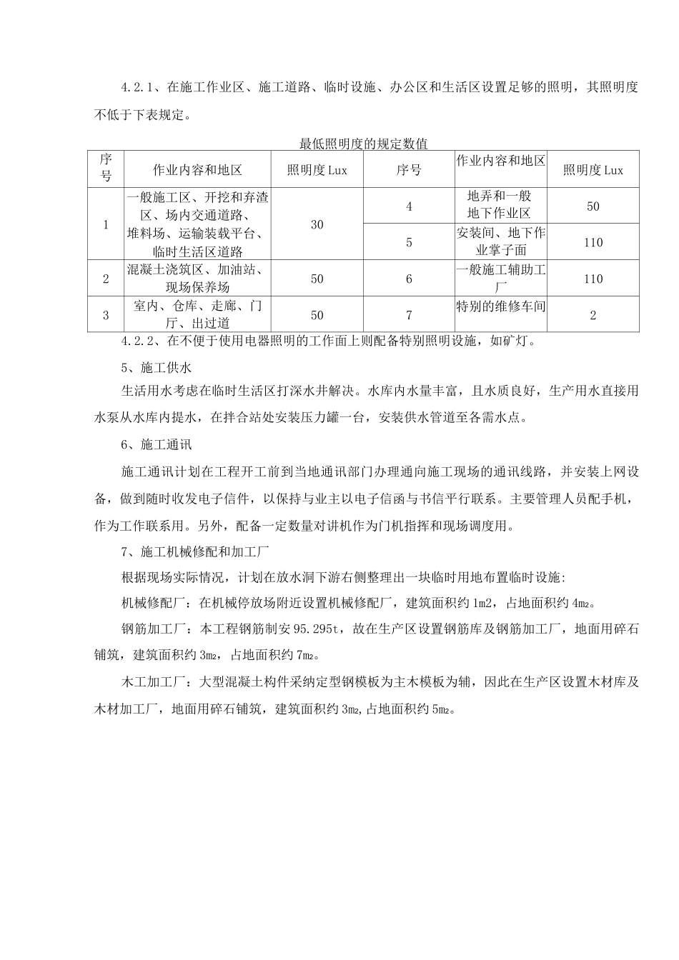 水库除险加固工程施工总平面布置_第2页