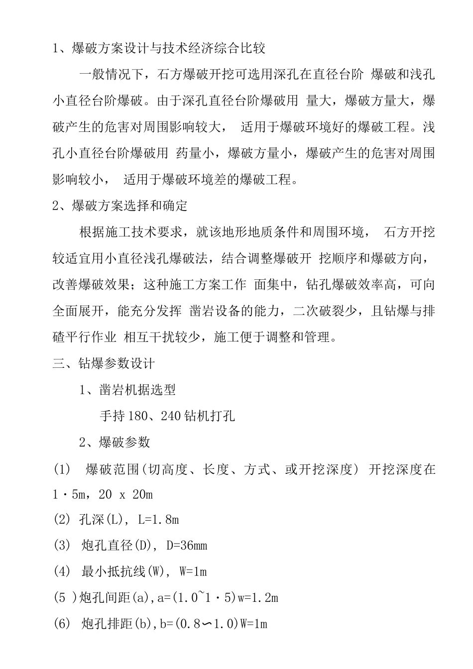 水库除险加固爆破方案及施工组织设计_第2页