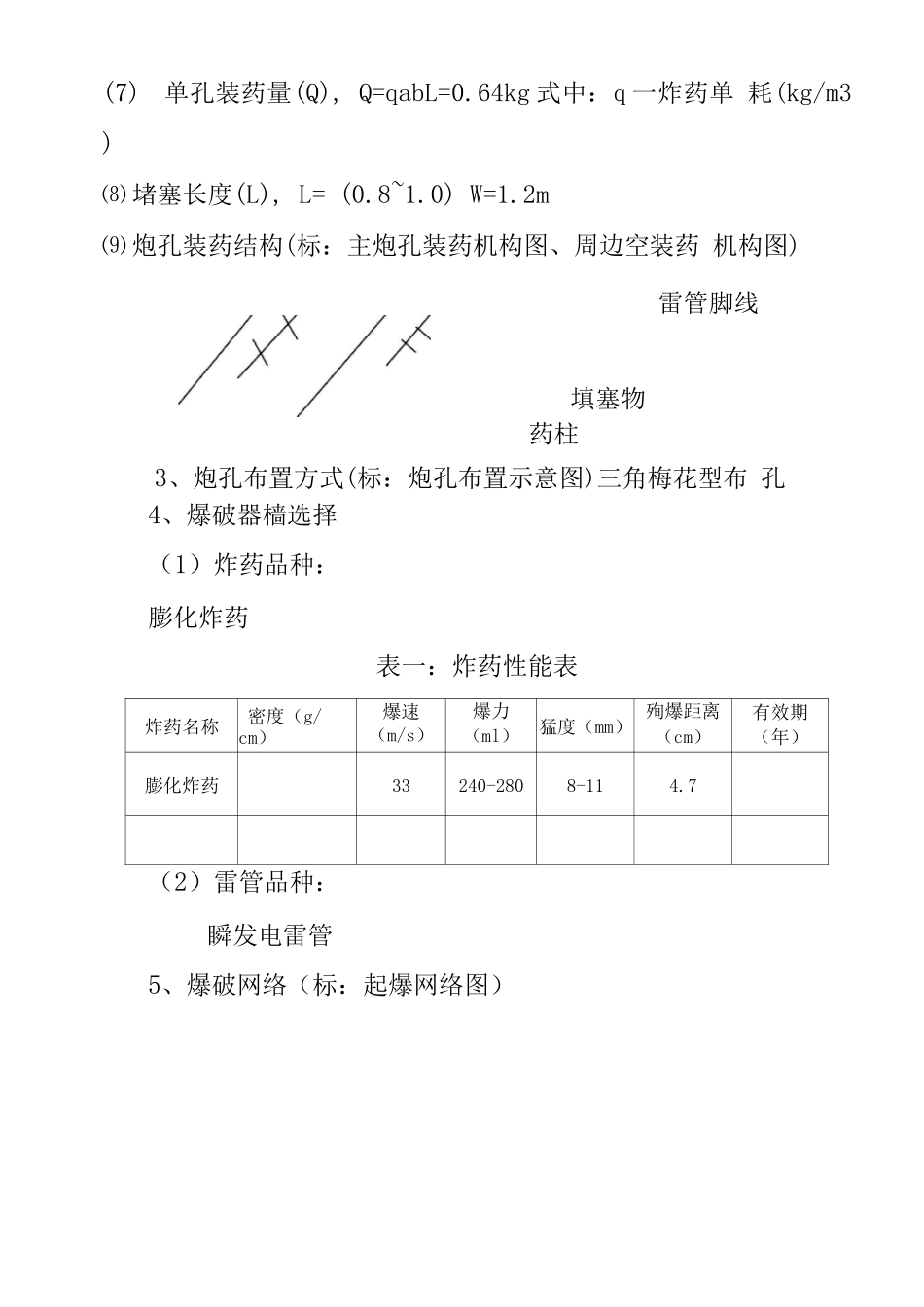 水库除险加固爆破方案及施工组织设计_第3页