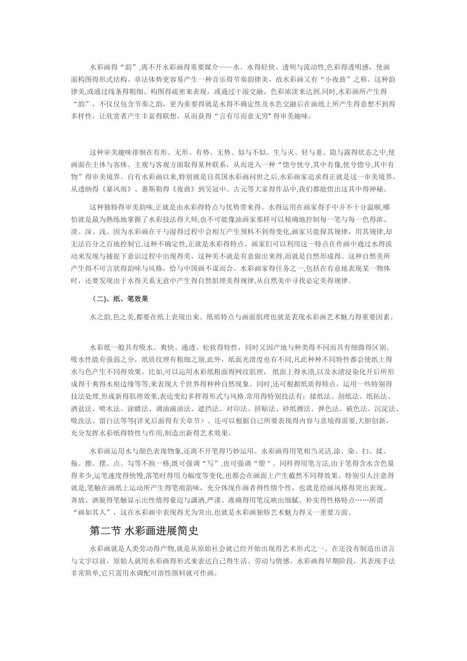 水彩画发展简史_第2页