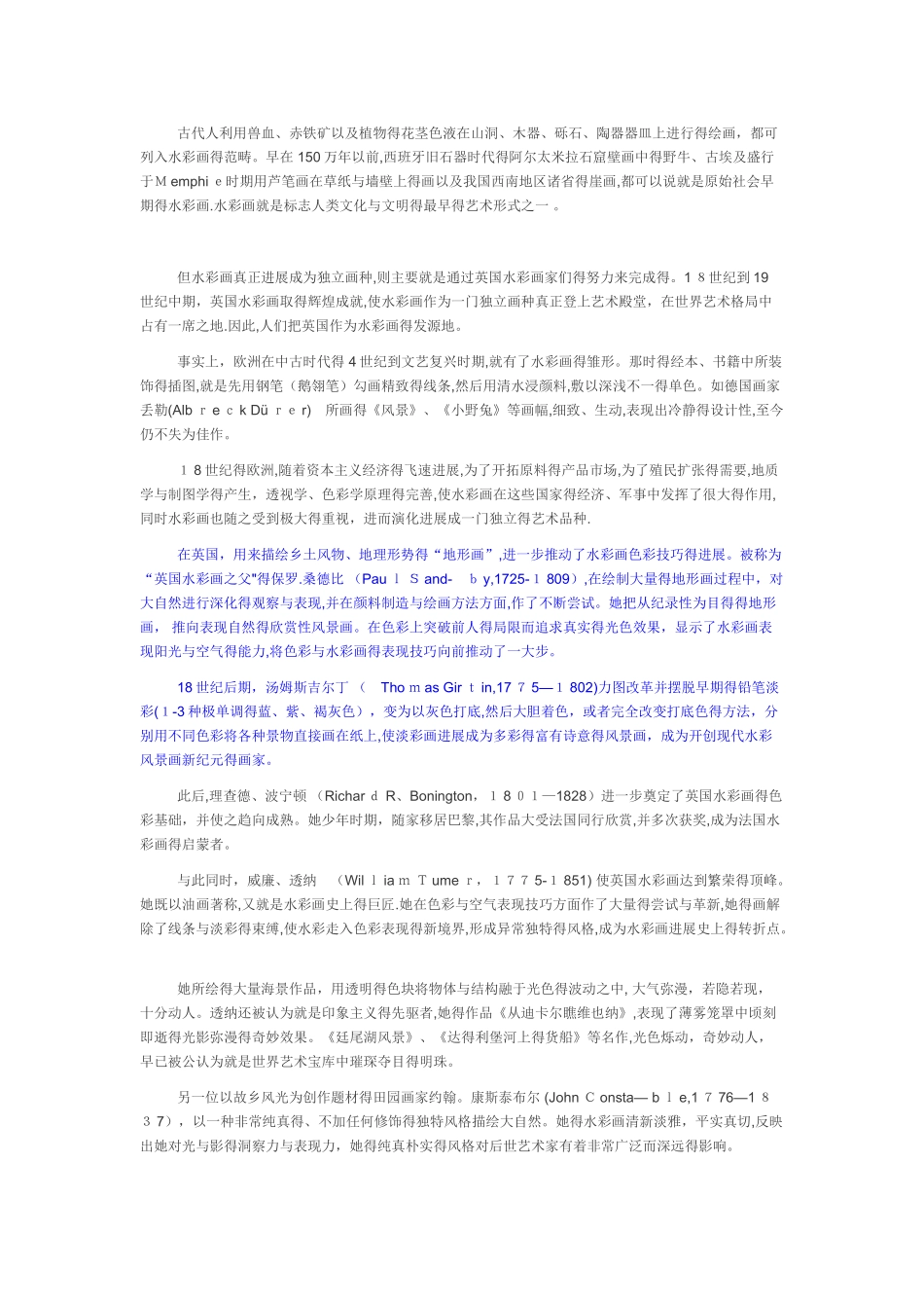 水彩画发展简史_第3页