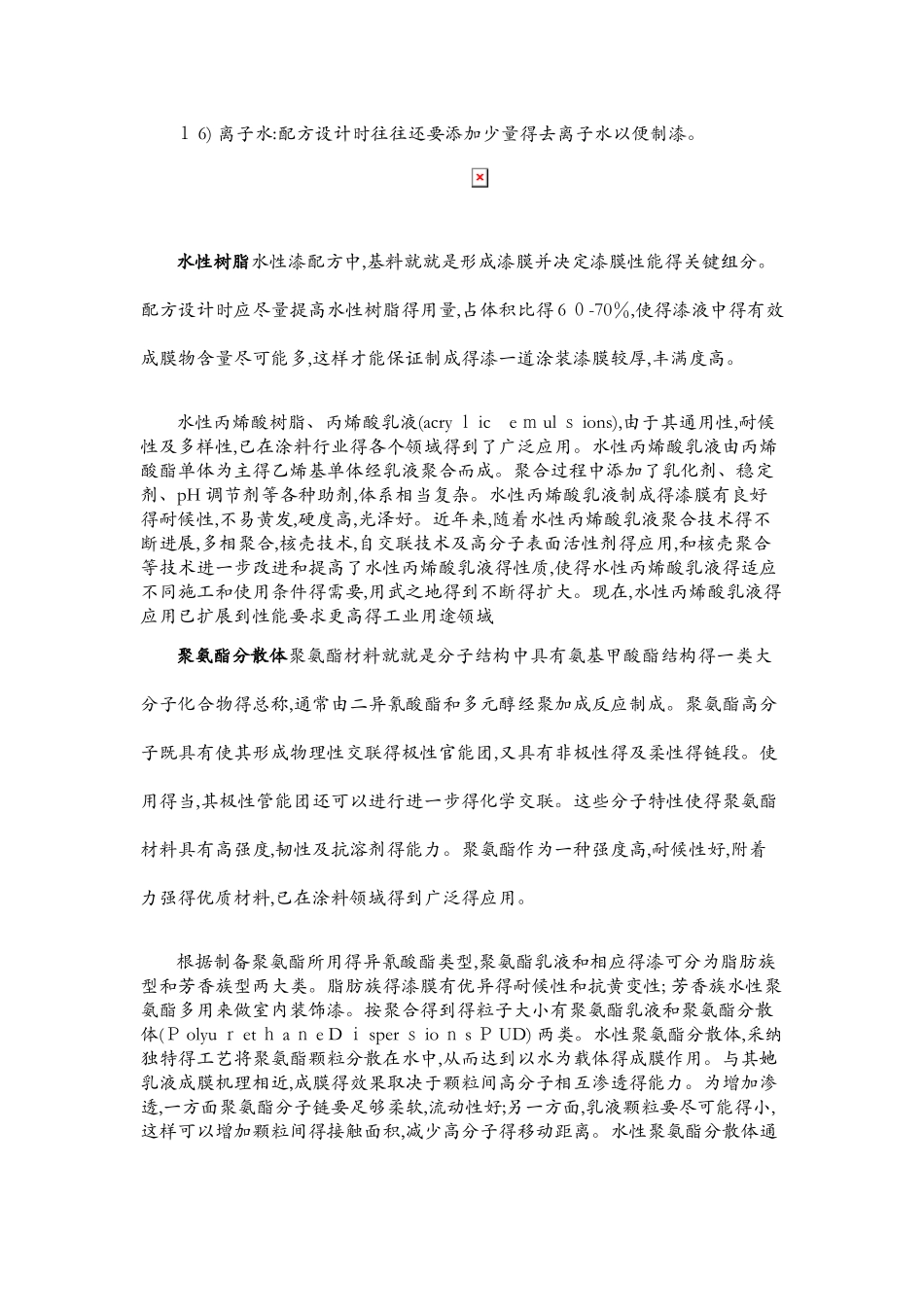 水性涂料的设计标准_第2页