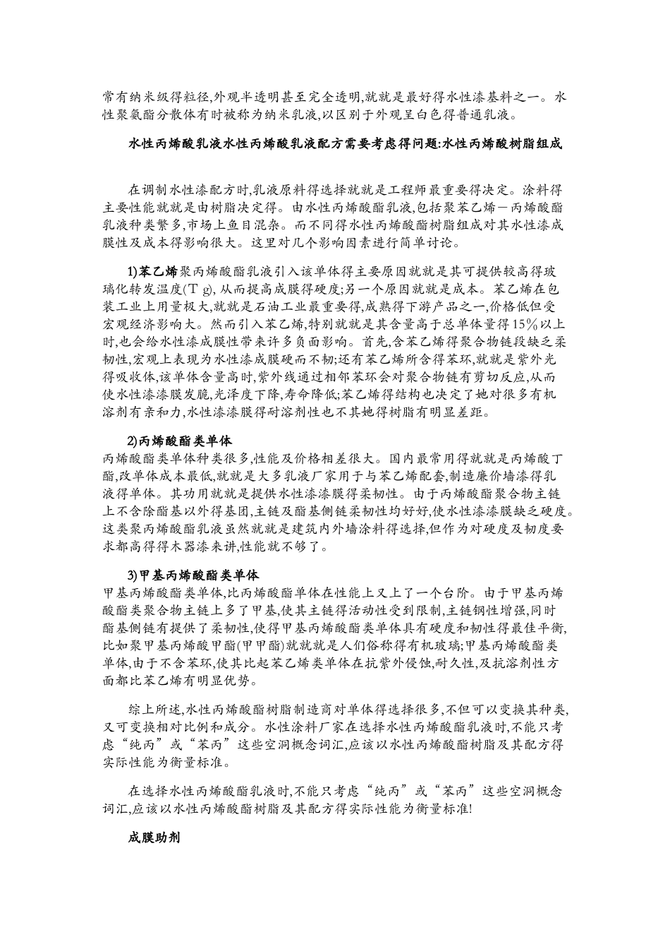 水性涂料的设计标准_第3页