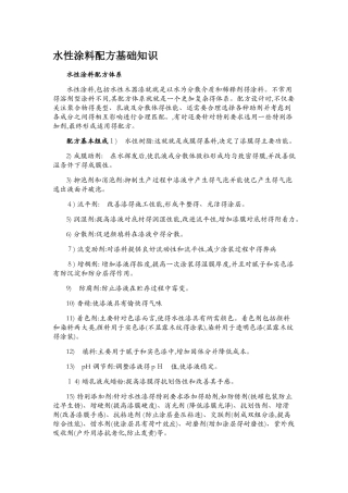 水性涂料的设计标准