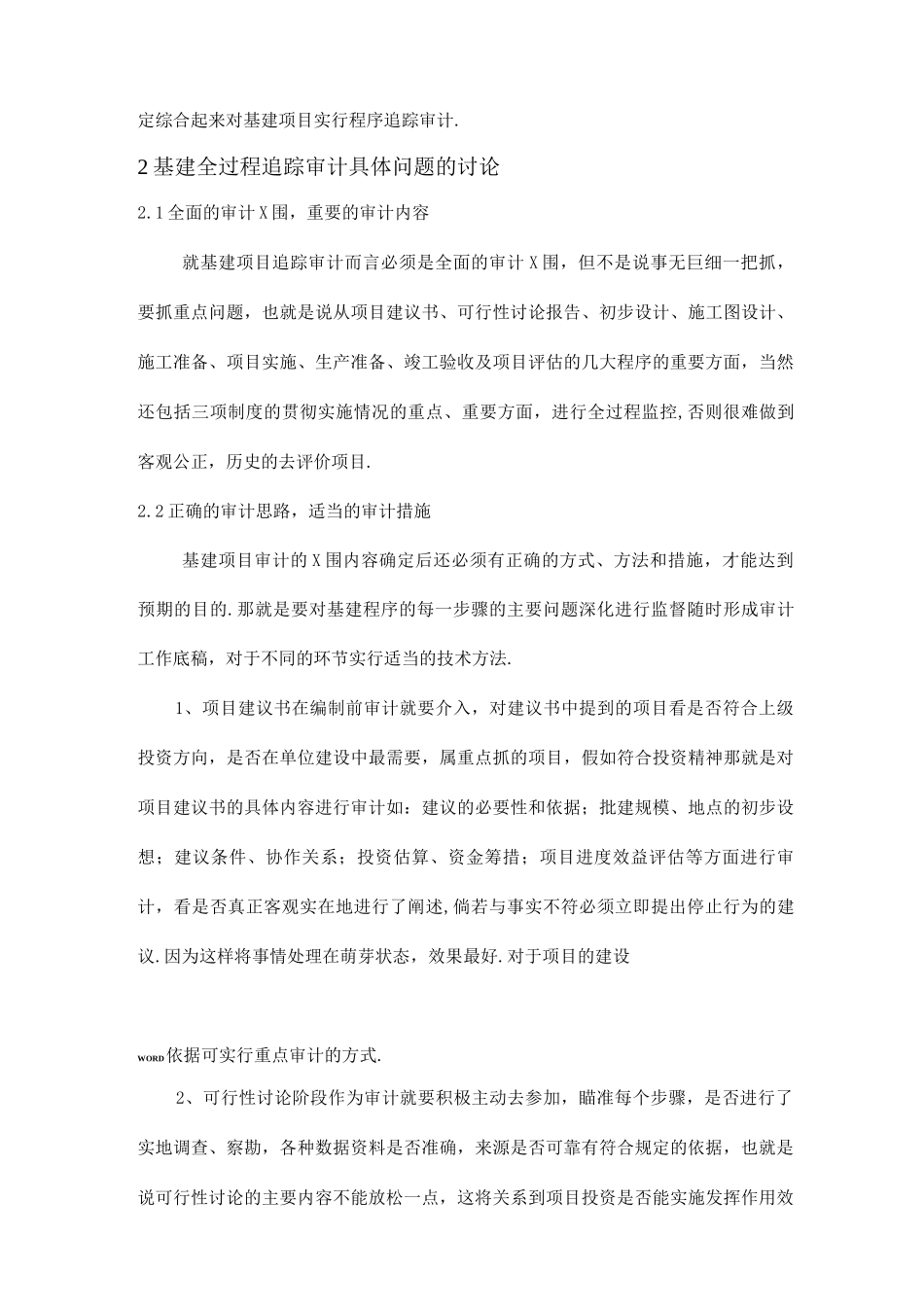 水文基建项目全过程质量审计监督的研究_第3页