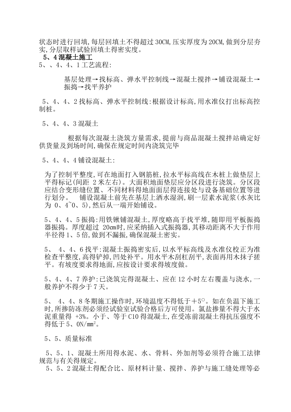 水景施工组织设计_第3页