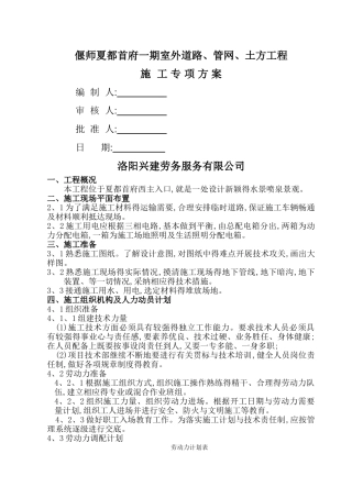 水景施工组织设计