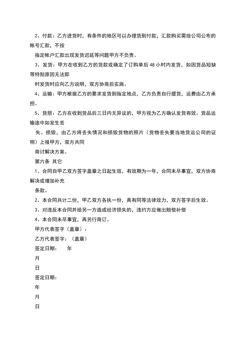 水晶单项加盟合同_第3页