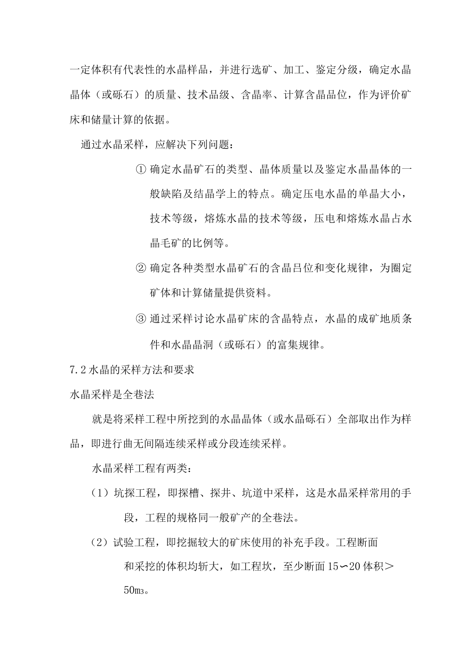 水晶矿石采样规范手册_第2页