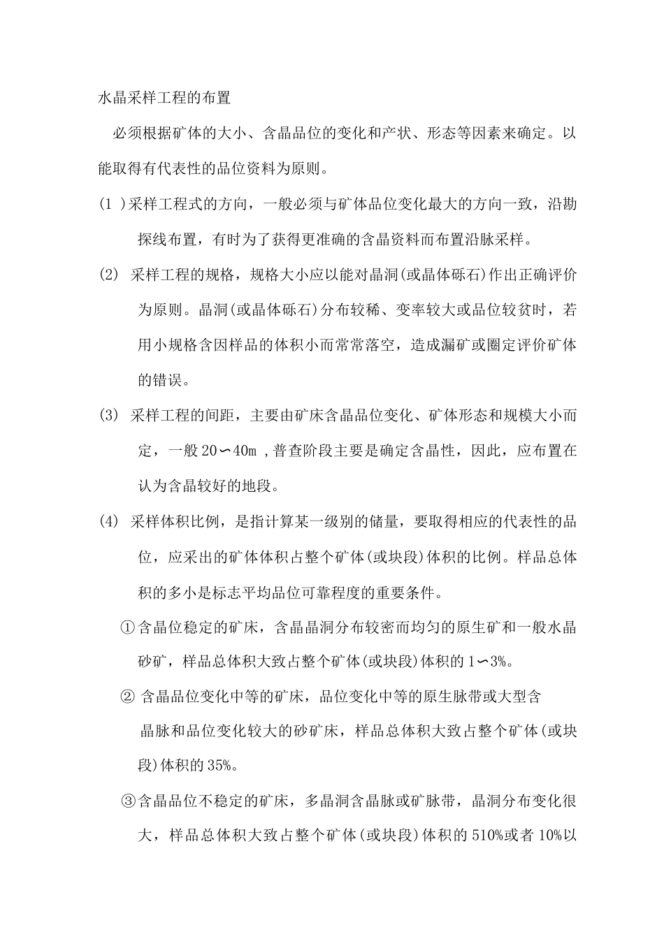 水晶矿石采样规范手册_第3页