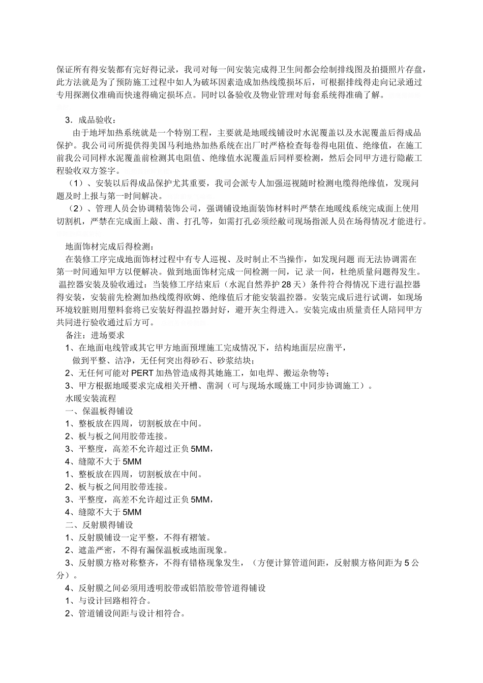 水暖安装规范_第3页