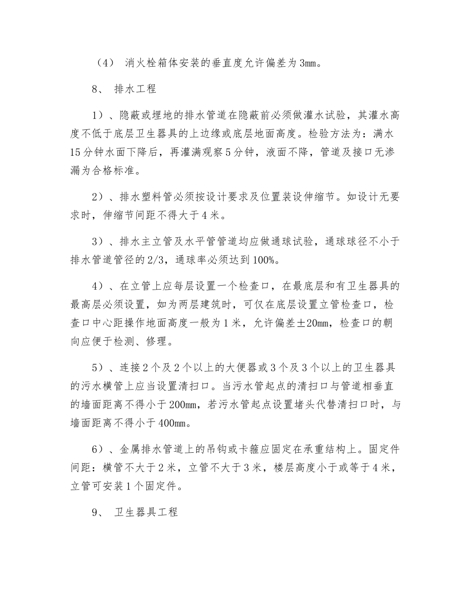 水暖工安全技术操作规程_第2页