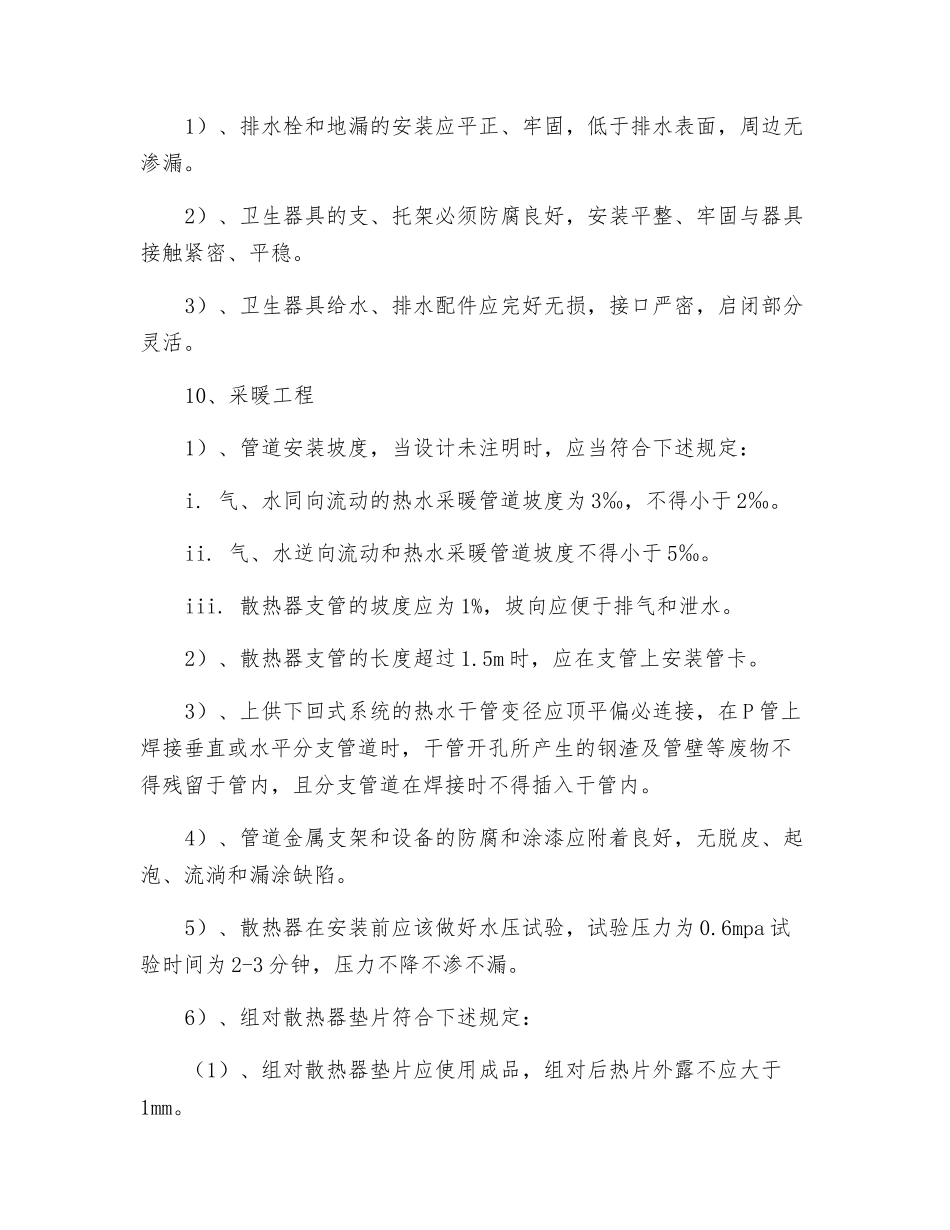 水暖工安全技术操作规程_第3页