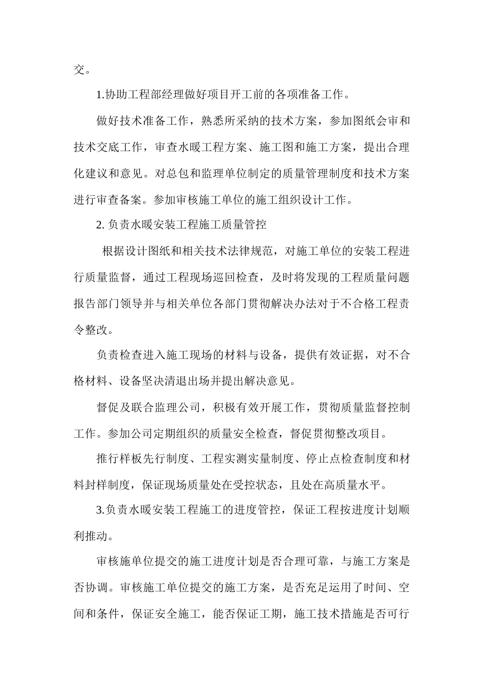 水暖工程师岗位描述_第2页