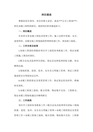 水暖工程师岗位描述