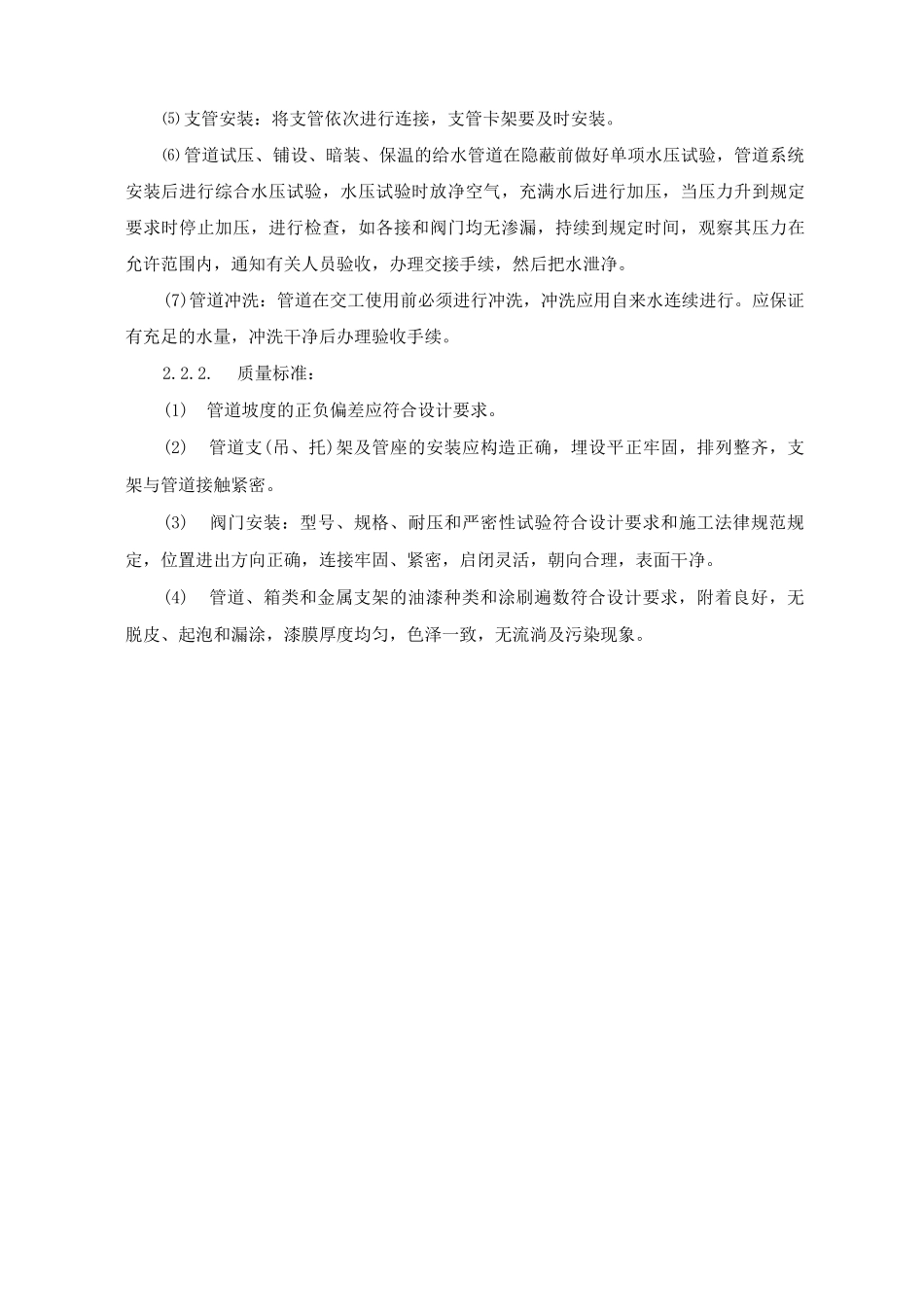 水暖工程施工方案_第3页