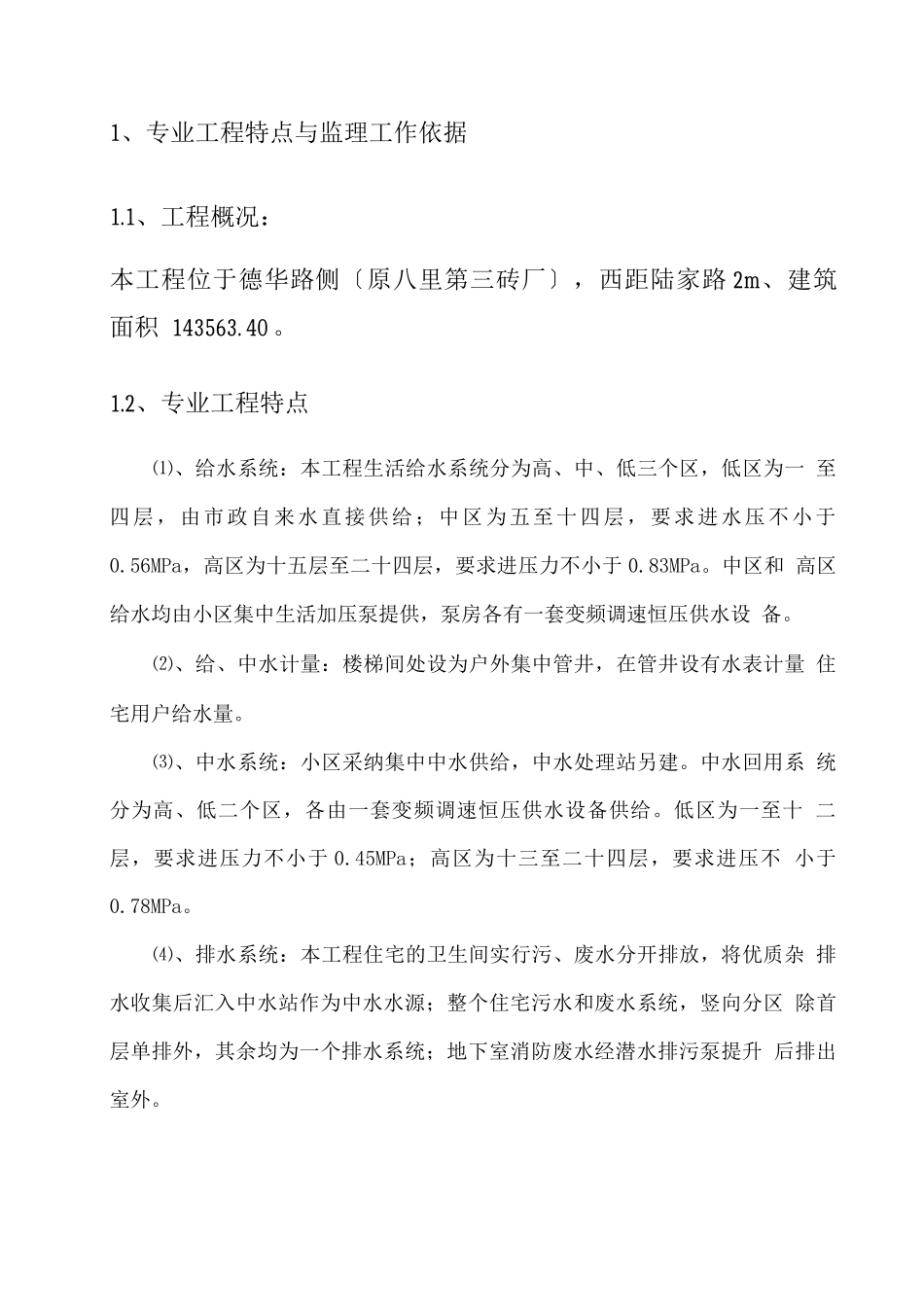 水暖工程监理实施细则_第2页