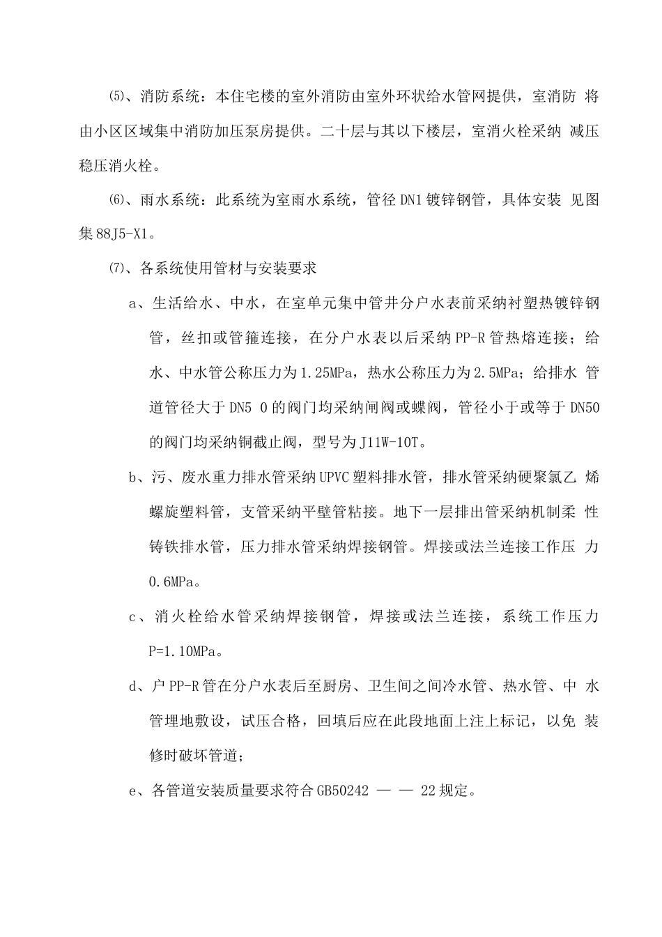 水暖工程监理实施细则_第3页