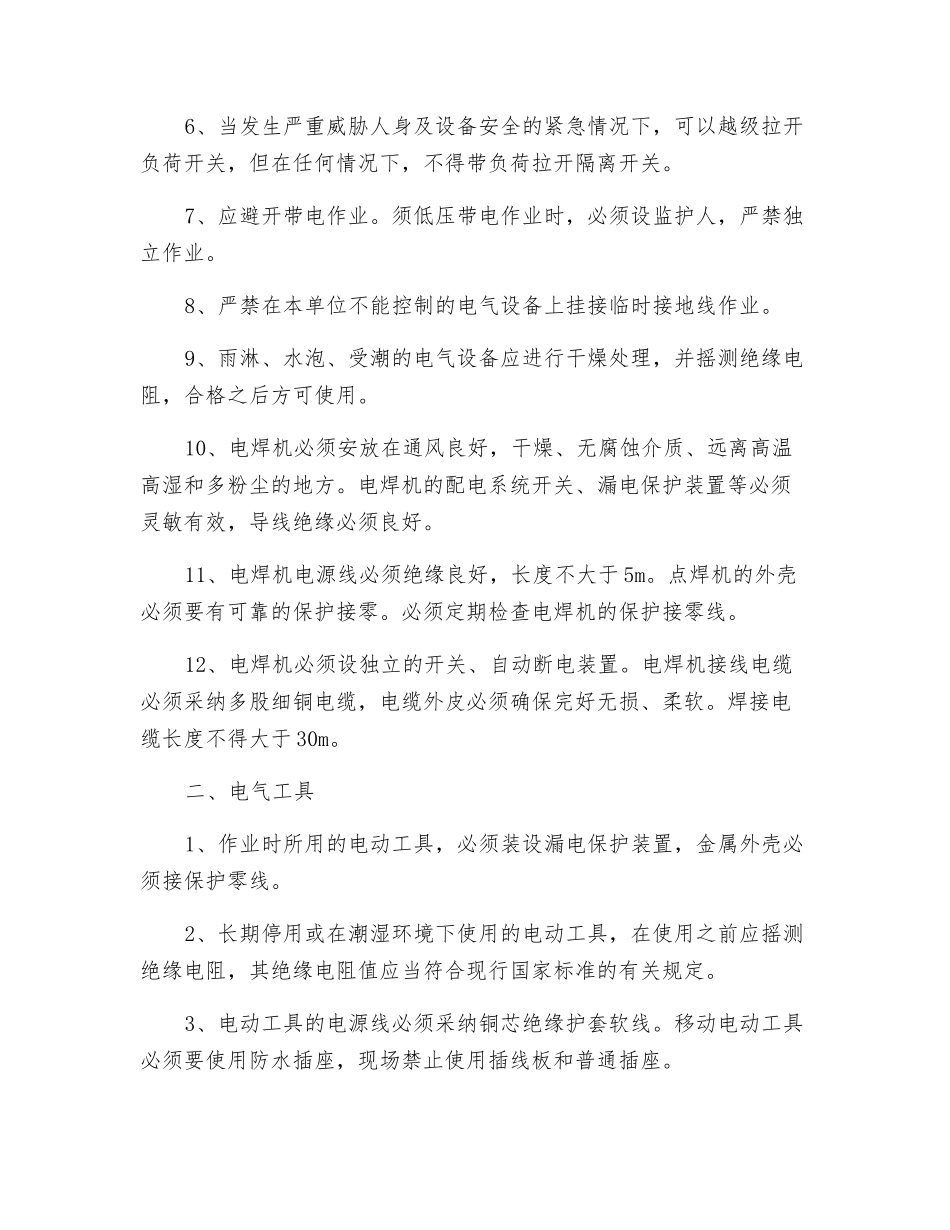 水暖电安装工程安全技术交底_第2页