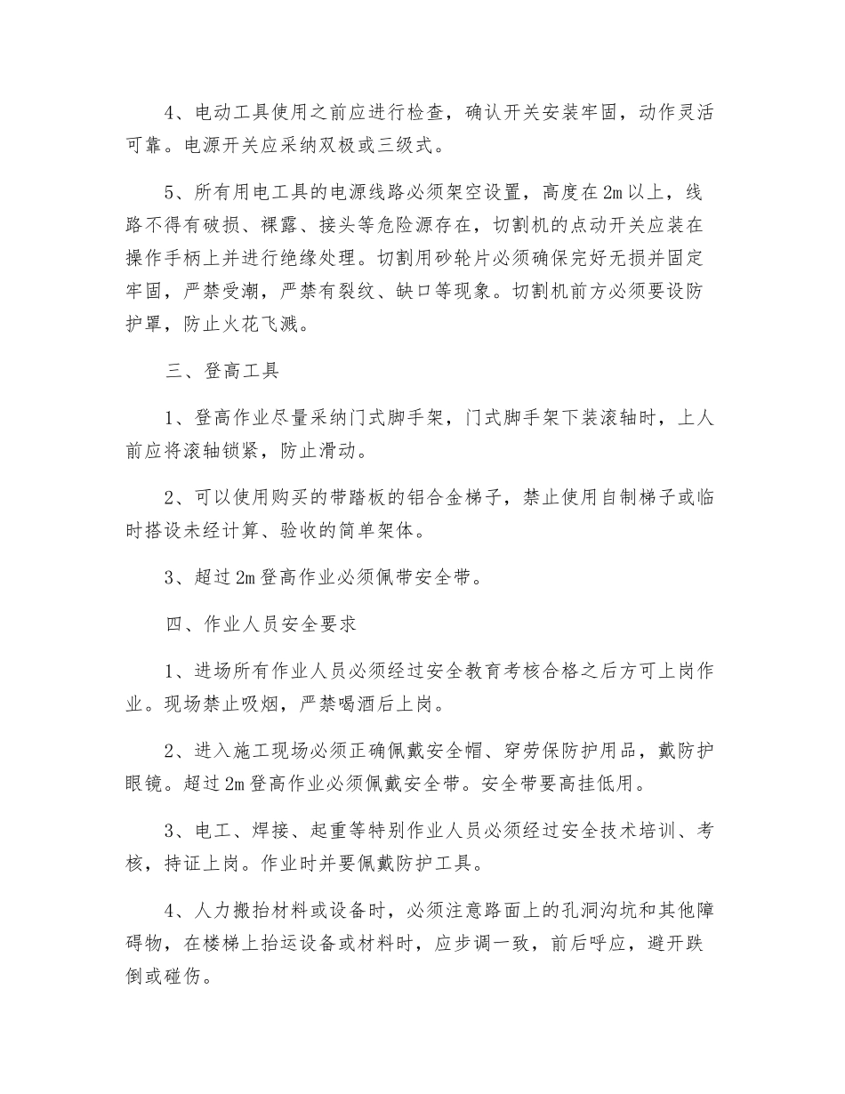 水暖电安装工程安全技术交底_第3页