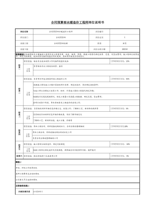 水暖造价工程师岗位说明书